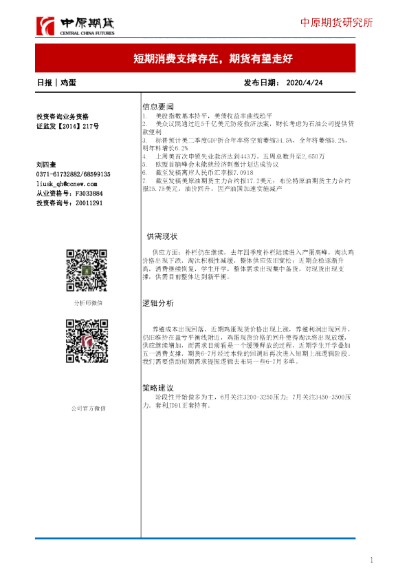鸡蛋日报：短期消费支撑存在，期货有望走好