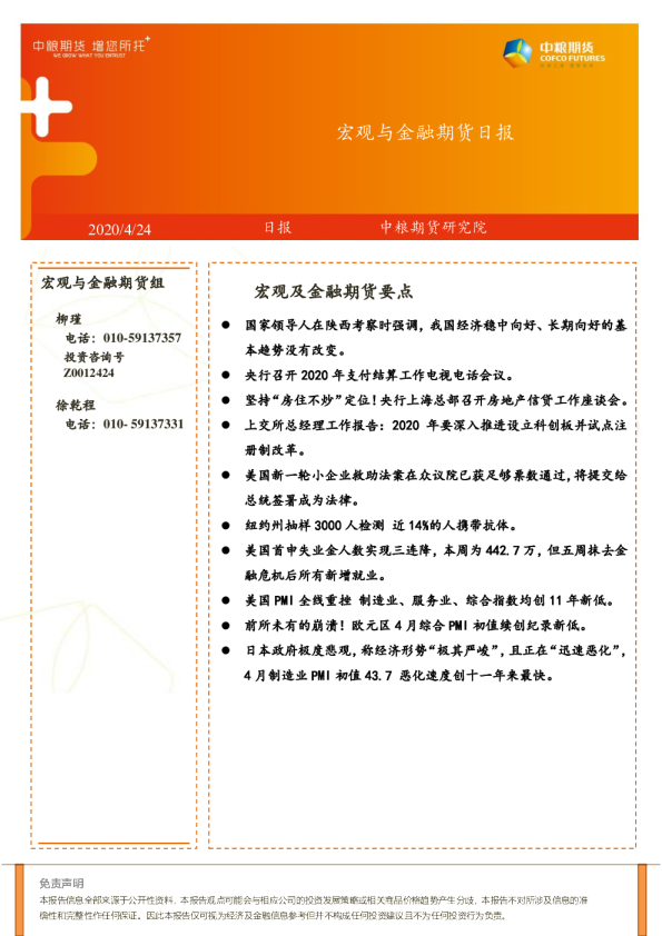 宏观与金融期货日报