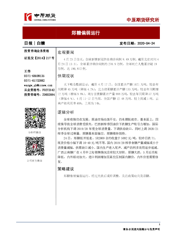 白糖日报：郑糖偏弱运行