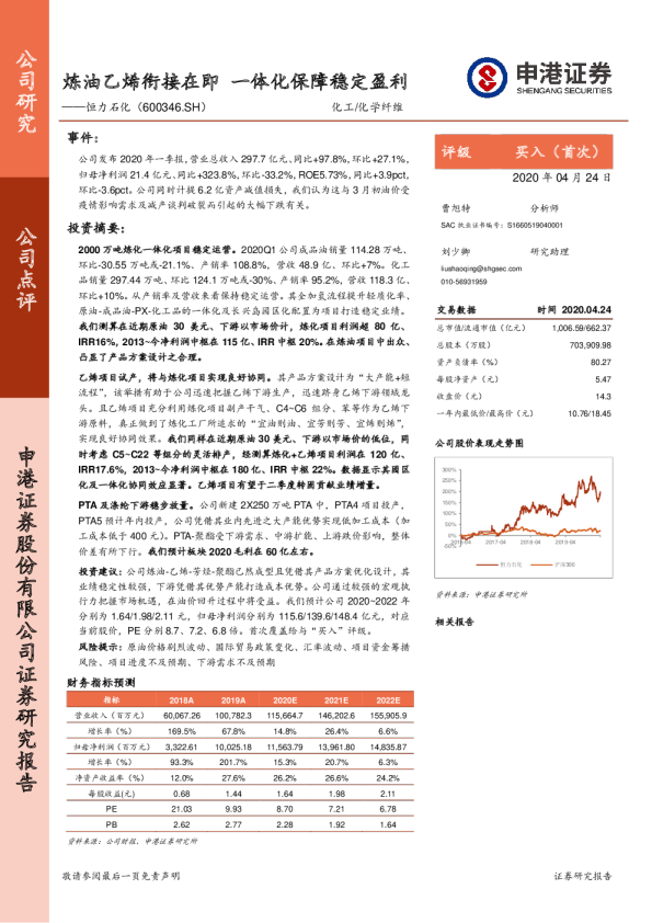炼油乙烯衔接在即 一体化保障稳定盈利
