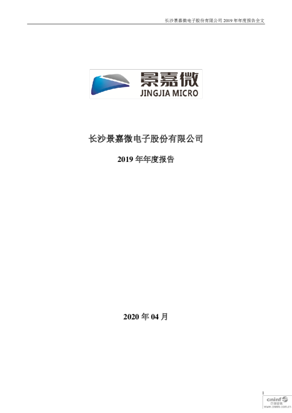 景嘉微：2019年年度报告