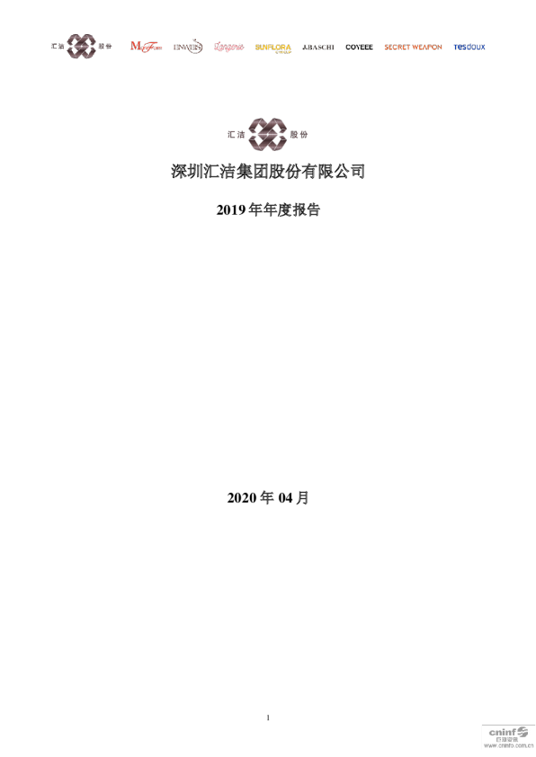 汇洁股份：2019年年度报告