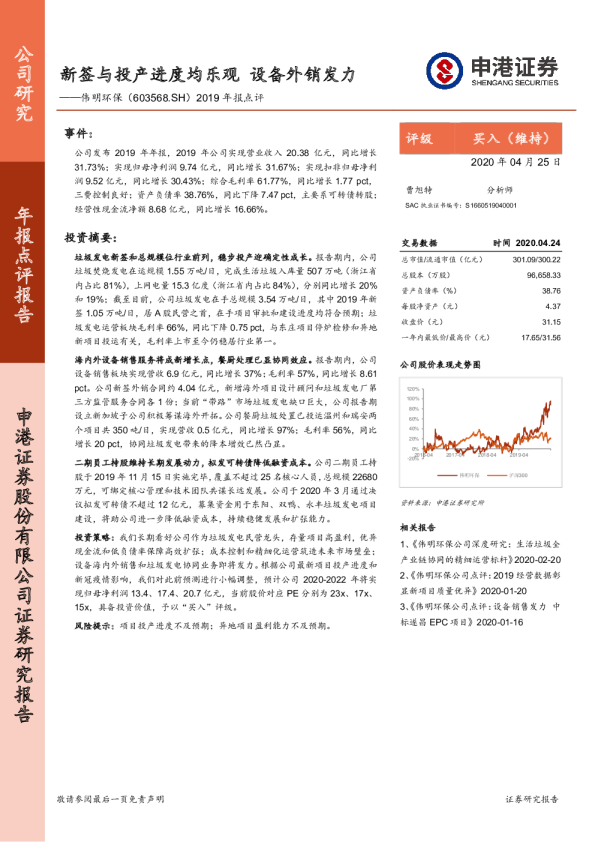 2019年报点评：新签与投产进度均乐观 设备外销发力