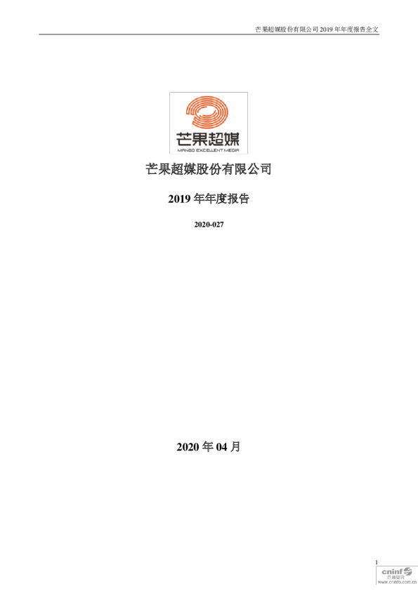 芒果超媒：2019年年度报告