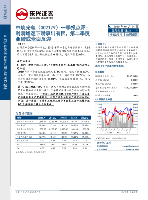 一季报点评：利润增速下滑事出有因，第二季度业绩或全面反弹