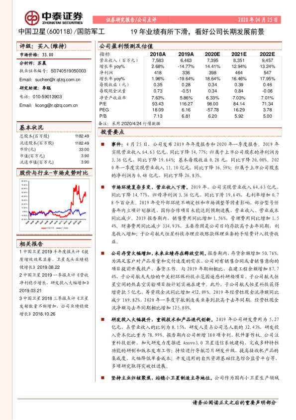 19年业绩有所下滑，看好公司长期发展前景