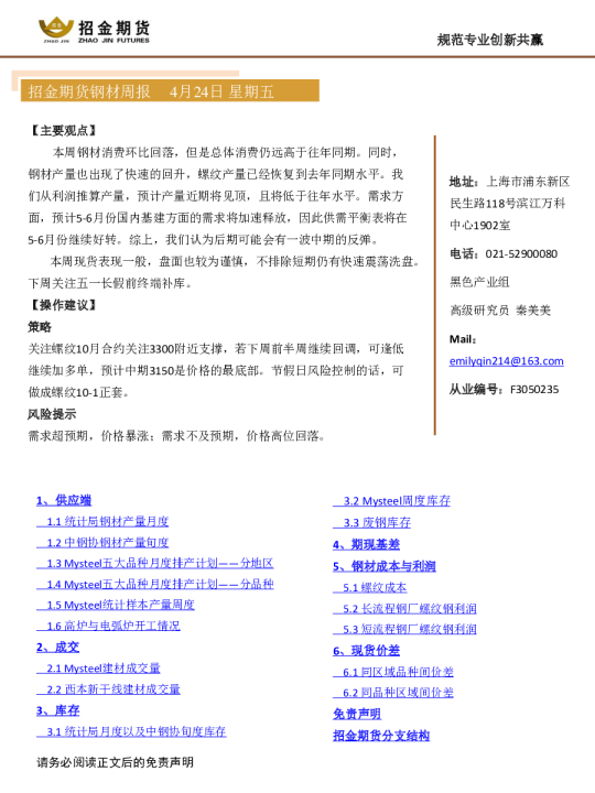 招金期货钢材周报