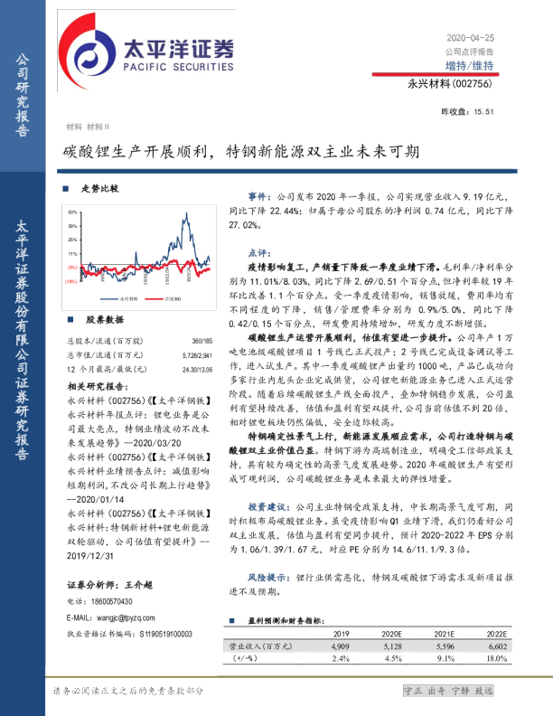 碳酸锂生产开展顺利，特钢新能源双主业未来可期