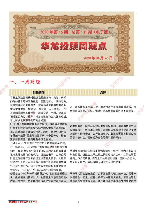 华龙投顾周观点