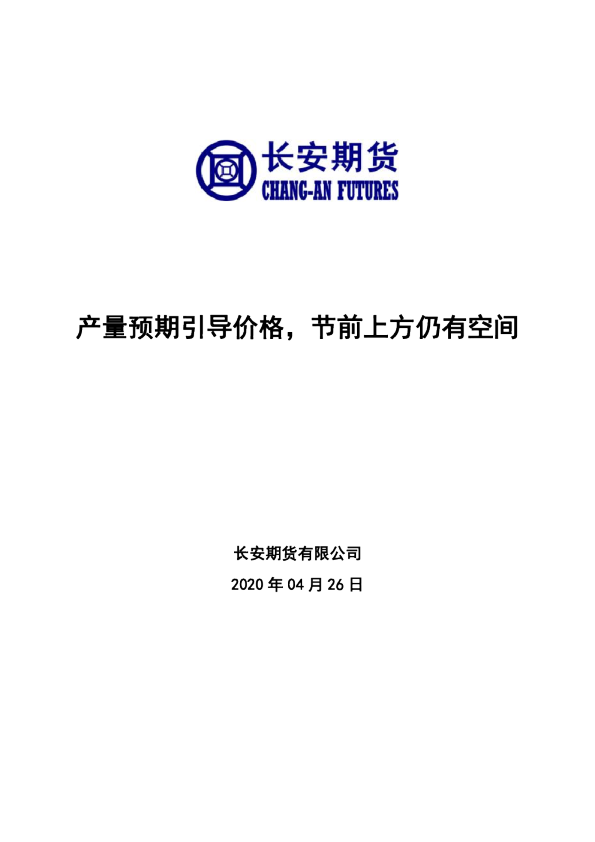 苹果行情分析报告：产量预期引导价格，节前上方仍有空间