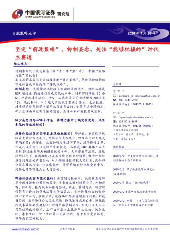 A股策略点评：坚定“前进策略”，抑制妄念、关注“能够把握的”时代主赛道