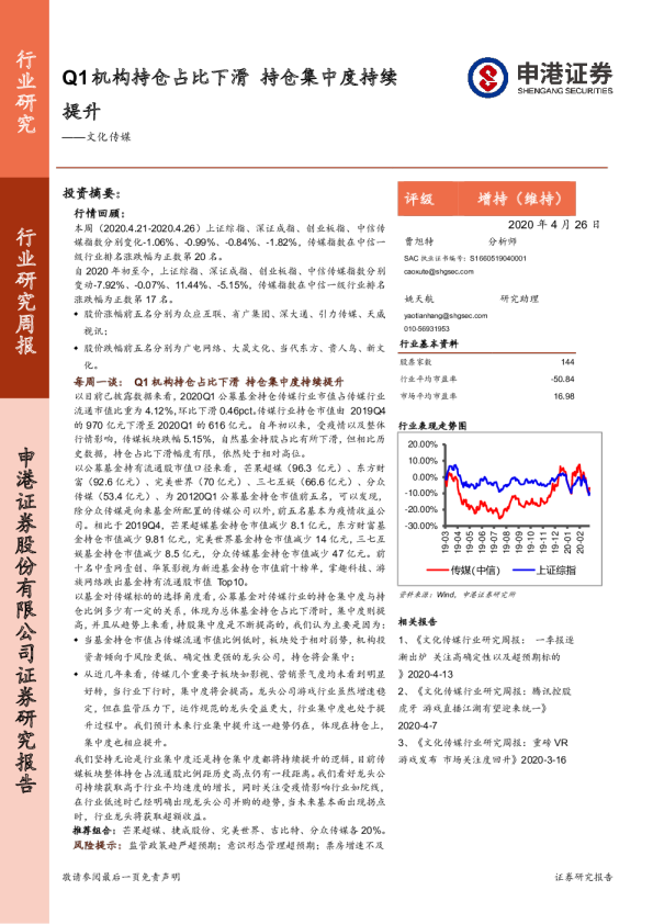 文化传媒行业研究周报：Q1机构持仓占比下滑持仓集中度持续提升