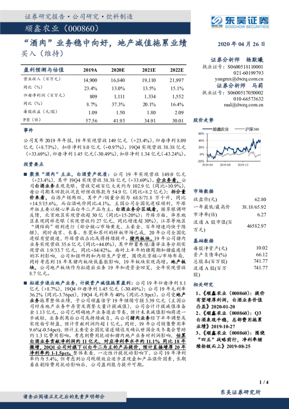 “酒肉”业务稳中向好，地产减值拖累业绩