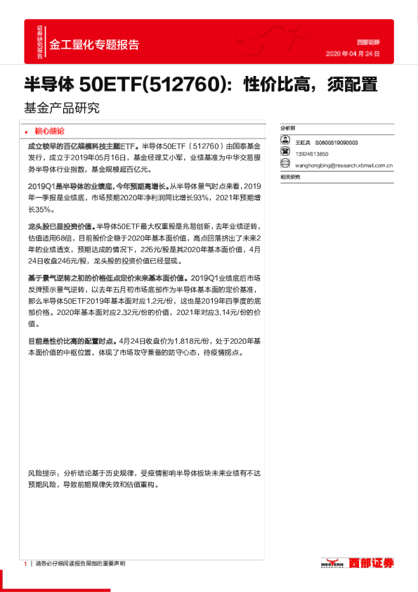 半导体50ETF：性价比高，须配置