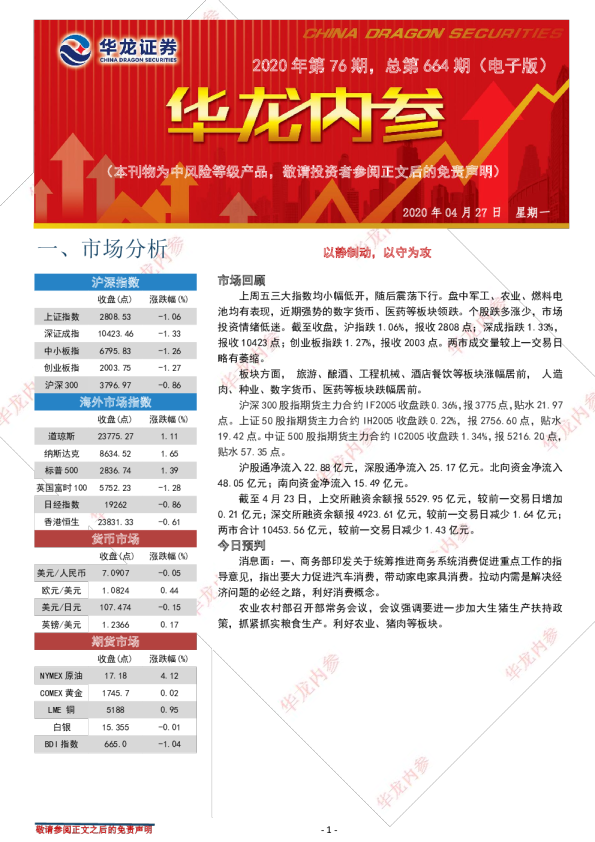 华龙内参