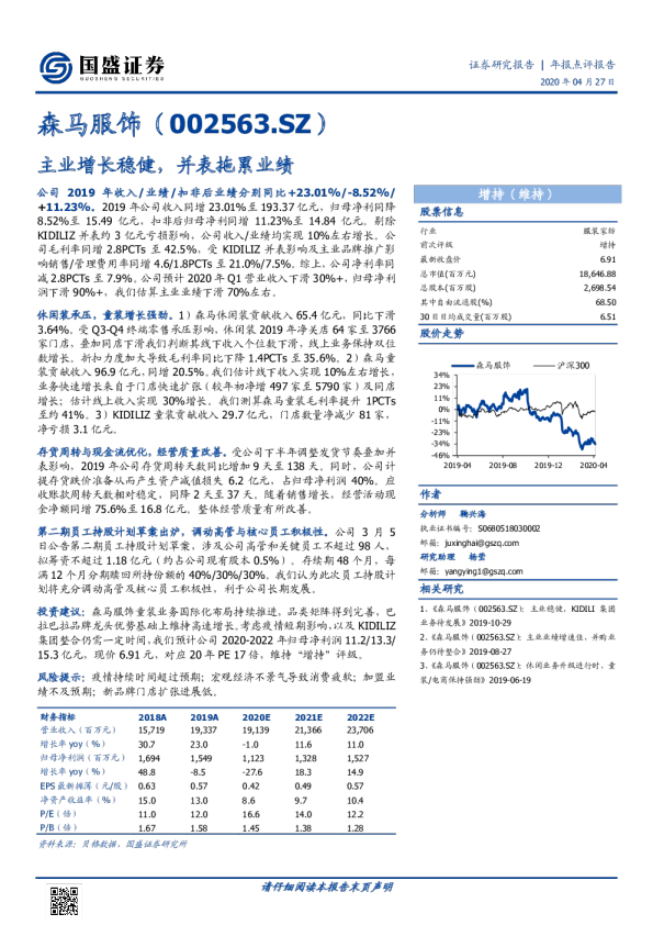 主业增长稳健，并表拖累业绩