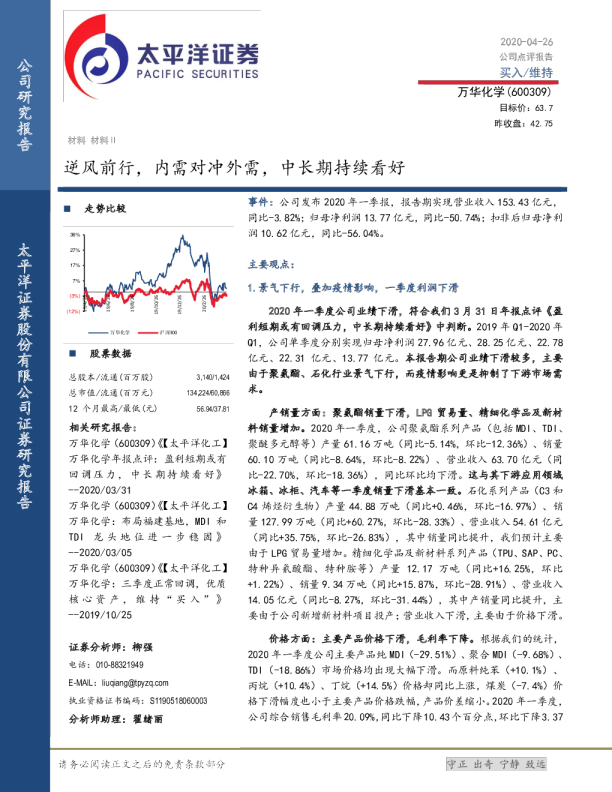 逆风前行，内需对冲外需，中长期持续看好