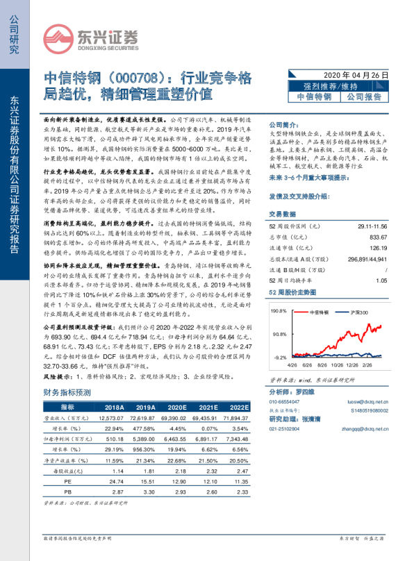 行业竞争格局趋优，精细管理重塑价值