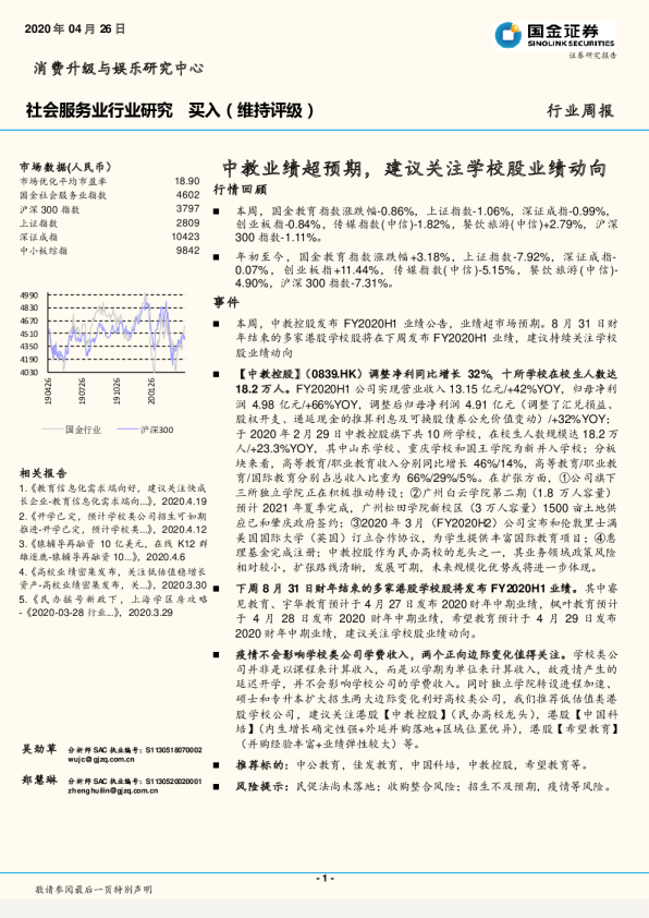 中教业绩超预期，建议关注学校股业绩动向