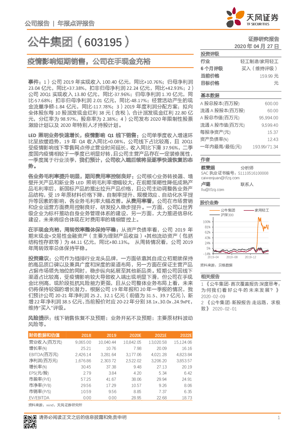 公牛集团(603195):基础夯实,弱化疫情,走远路,看未来