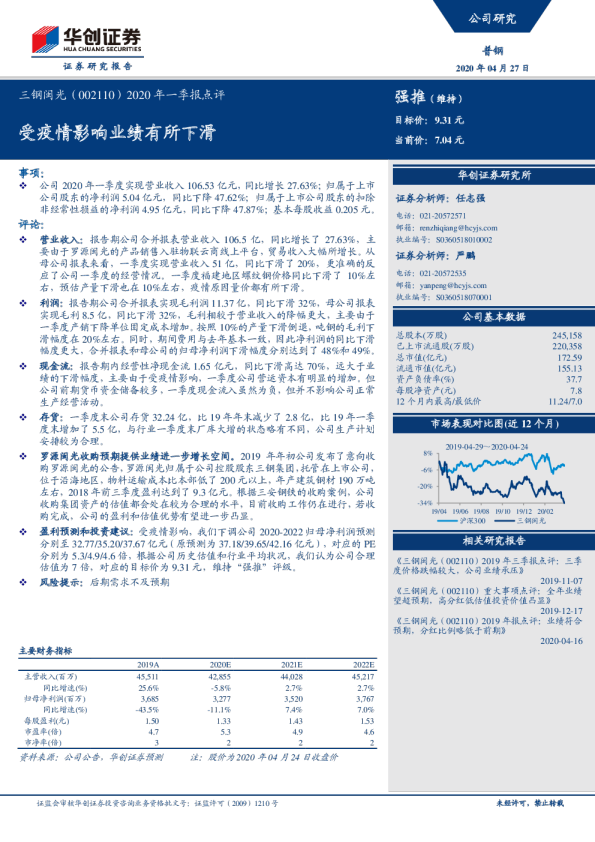 受疫情影响业绩有所下滑