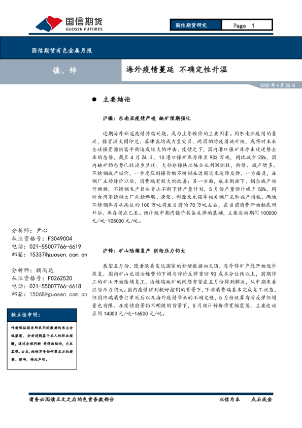 有色金属月报：海外疫情蔓延，不确定性升温