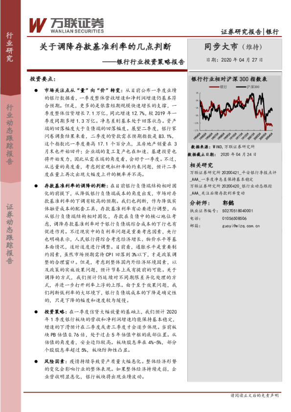 银行行业投资策略报告：关于调降存款基准利率的几点判断