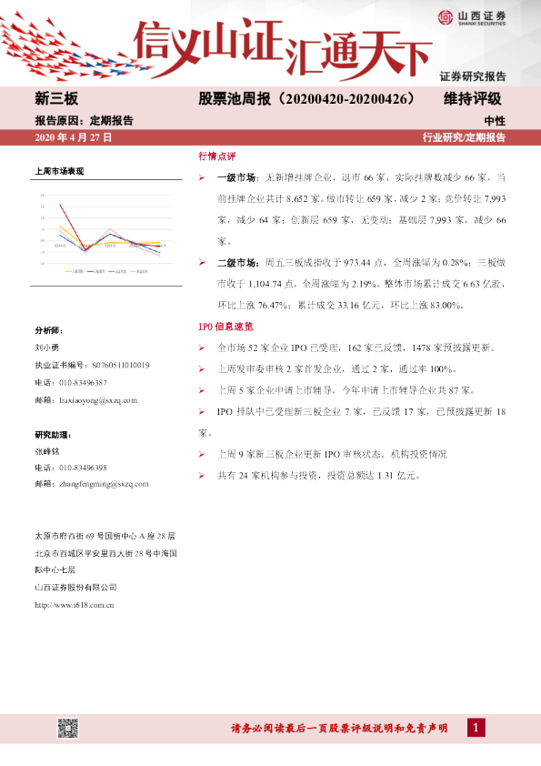 股票池周报