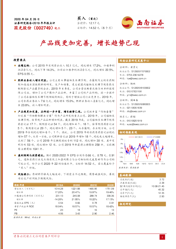 产品线更加完善，增长趋势已现