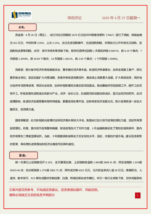 西南期货早间评论