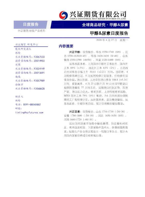 甲醇&尿素日度报告