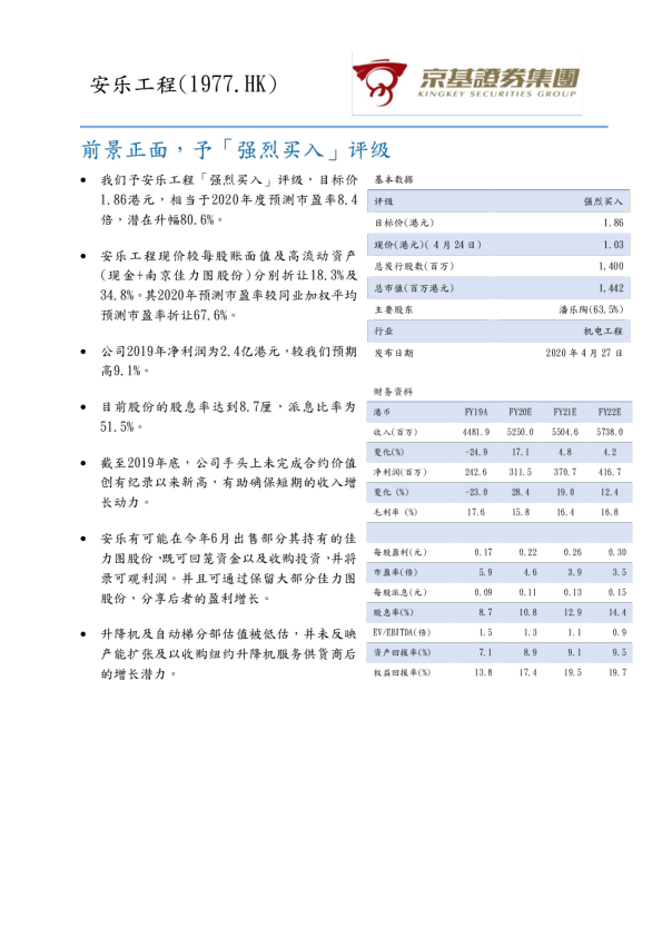 前景正面，予「强烈买入」评级