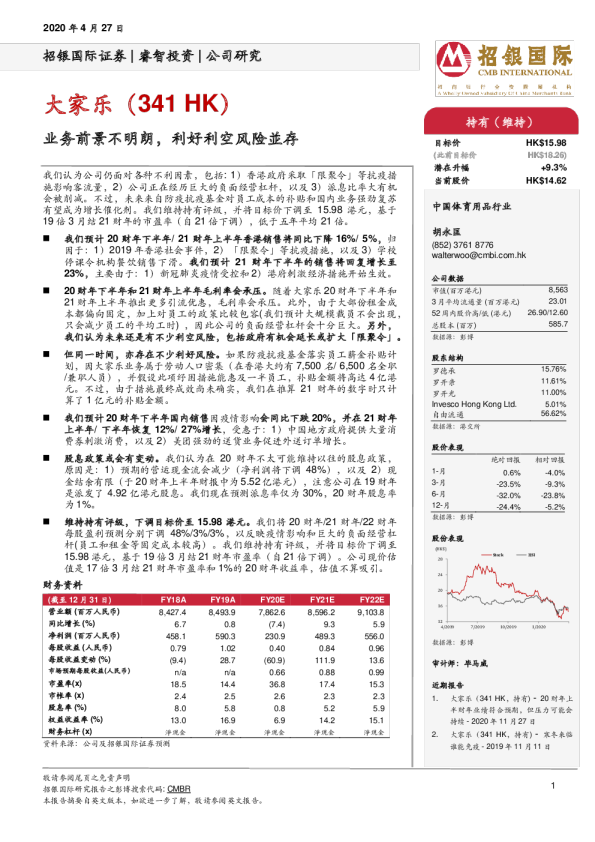 业务前景不明朗，利好利空风险并存