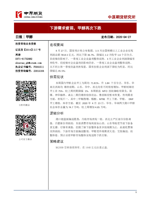 甲醇日报：下游需求疲弱，甲醇再次下跌