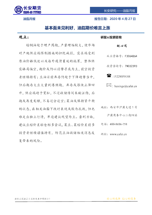 油脂月报：基本面未见利好，油脂期价难言上涨