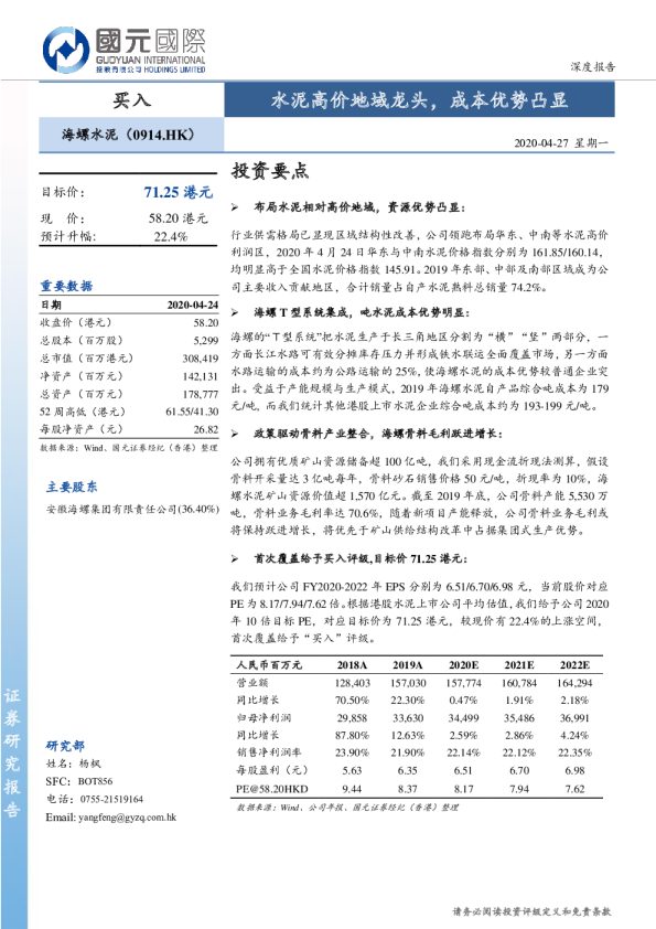 水泥高价地域龙头，成本优势凸显
