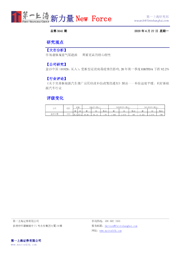 新力量New Force总第3541期