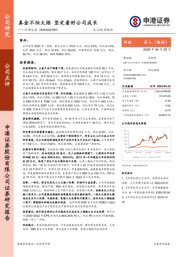 真金不怕火炼 坚定看好公司成长