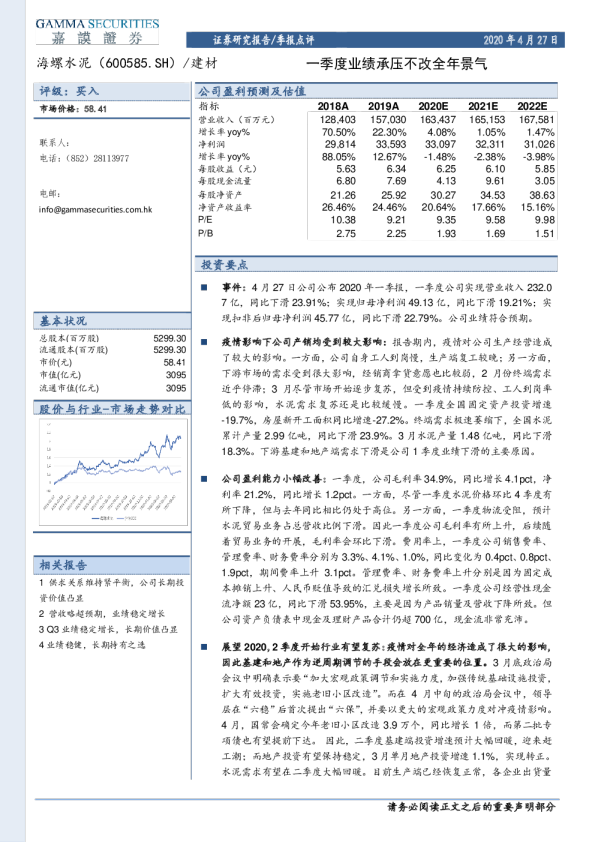 一季度业绩承压不改全年景气