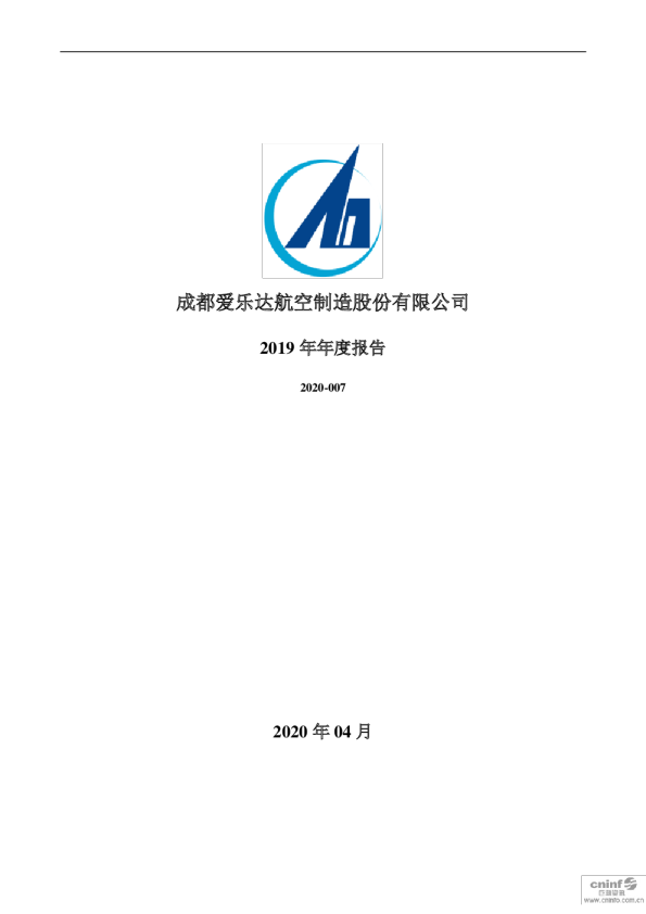 爱乐达：2019年年度报告