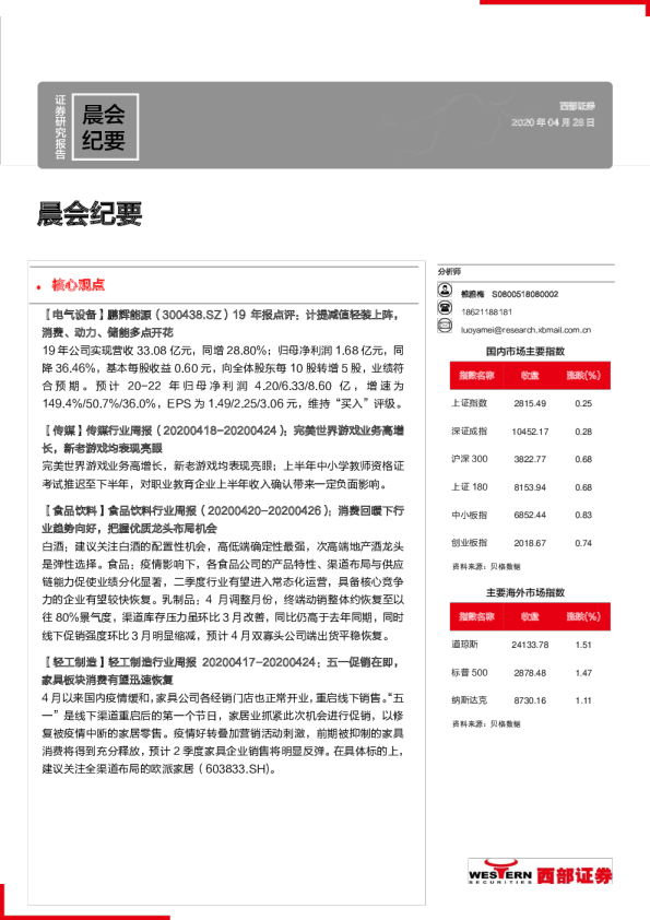 西部证券晨会纪要