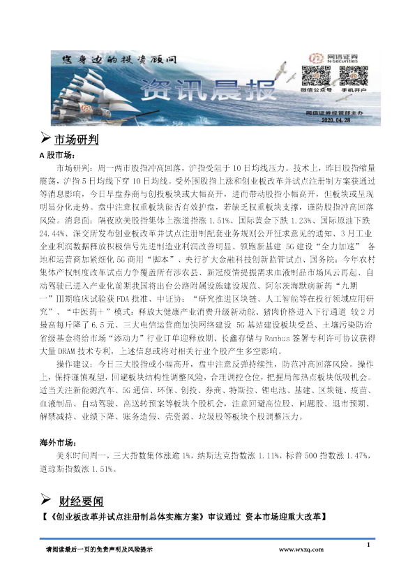 网信证券资讯晨报