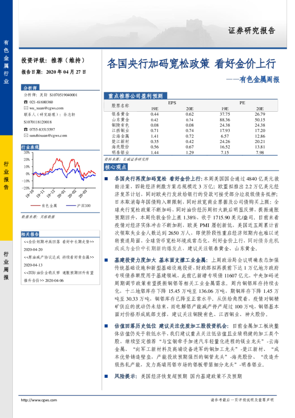 有色金属周报：各国央行加码宽松政策，看好金价上行