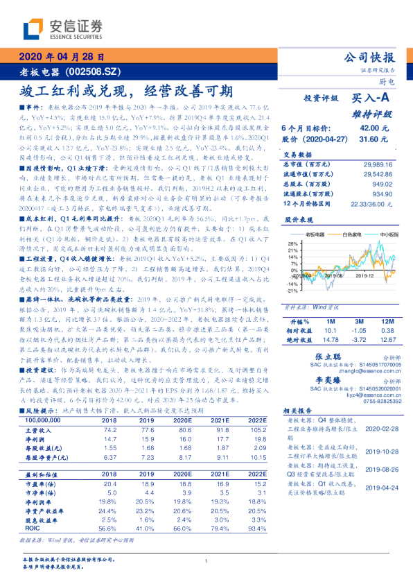 竣工红利或兑现，经营改善可期