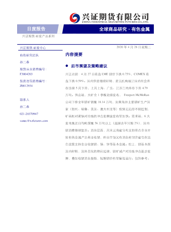 有色金属日度报告