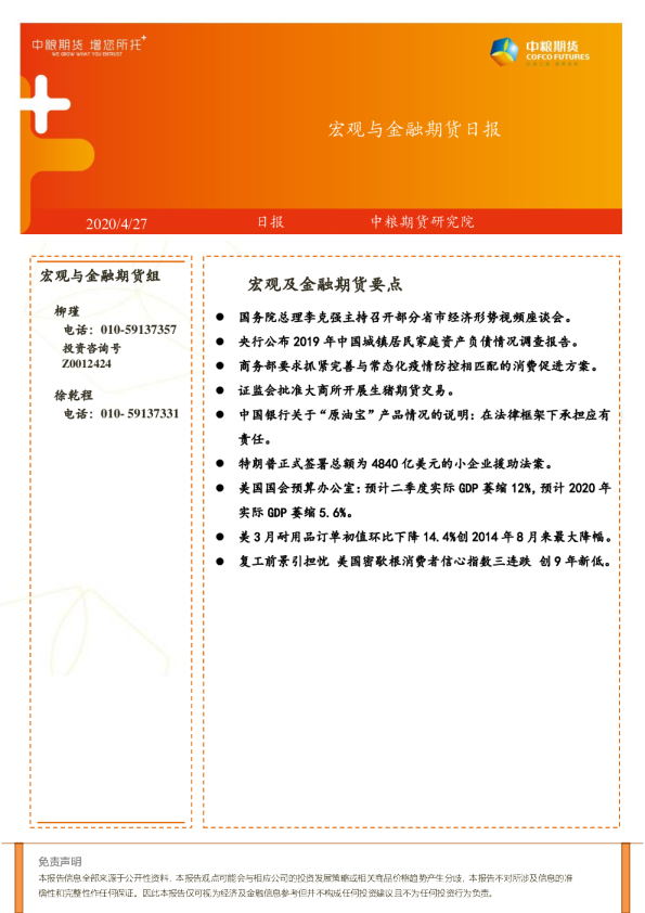 宏观与金融期货日报