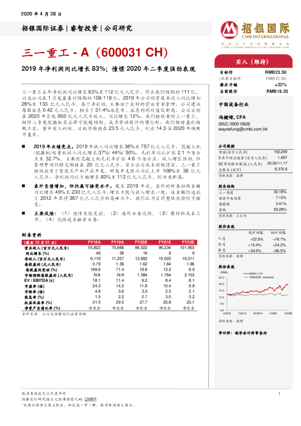 2019年净利润同比增长83%；憧憬2020年二季度强劲表现