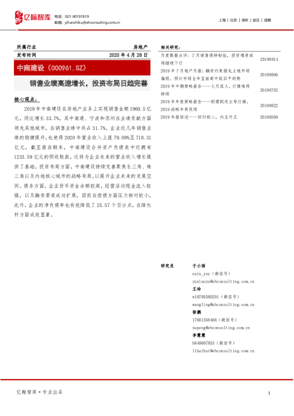 销售业绩高速增长，投资布局日趋完善