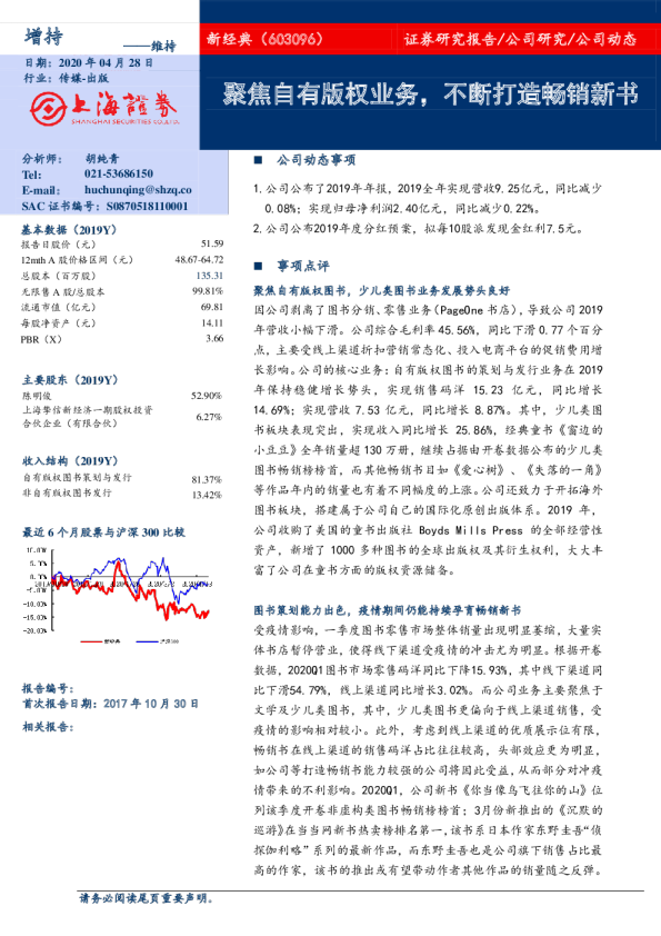公司动态聚焦自有版权业务，不断打造畅销新书