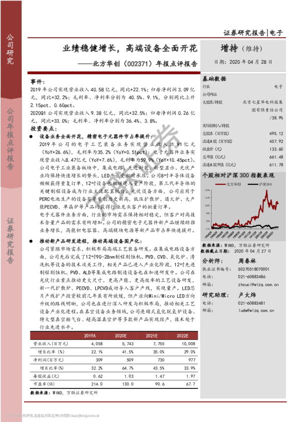 年报点评报告：业绩稳健增长，高端设备全面开花